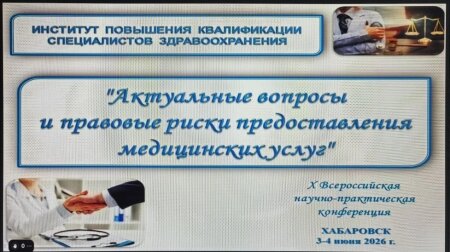 ПРАВОВЫЕ РИСКИ ОКАЗАНИЯ МЕДИЦИНСКОЙ ПОМОЩИ: АДВОКАТЫ ПОМОГАЮТ ВРАЧАМ